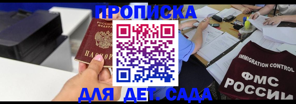 прописка для школы в Крыму