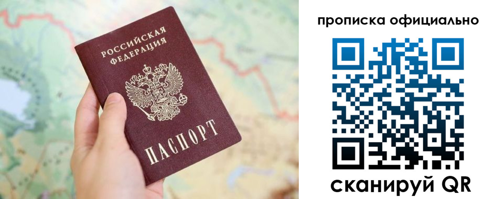 временная прописка в Крыму