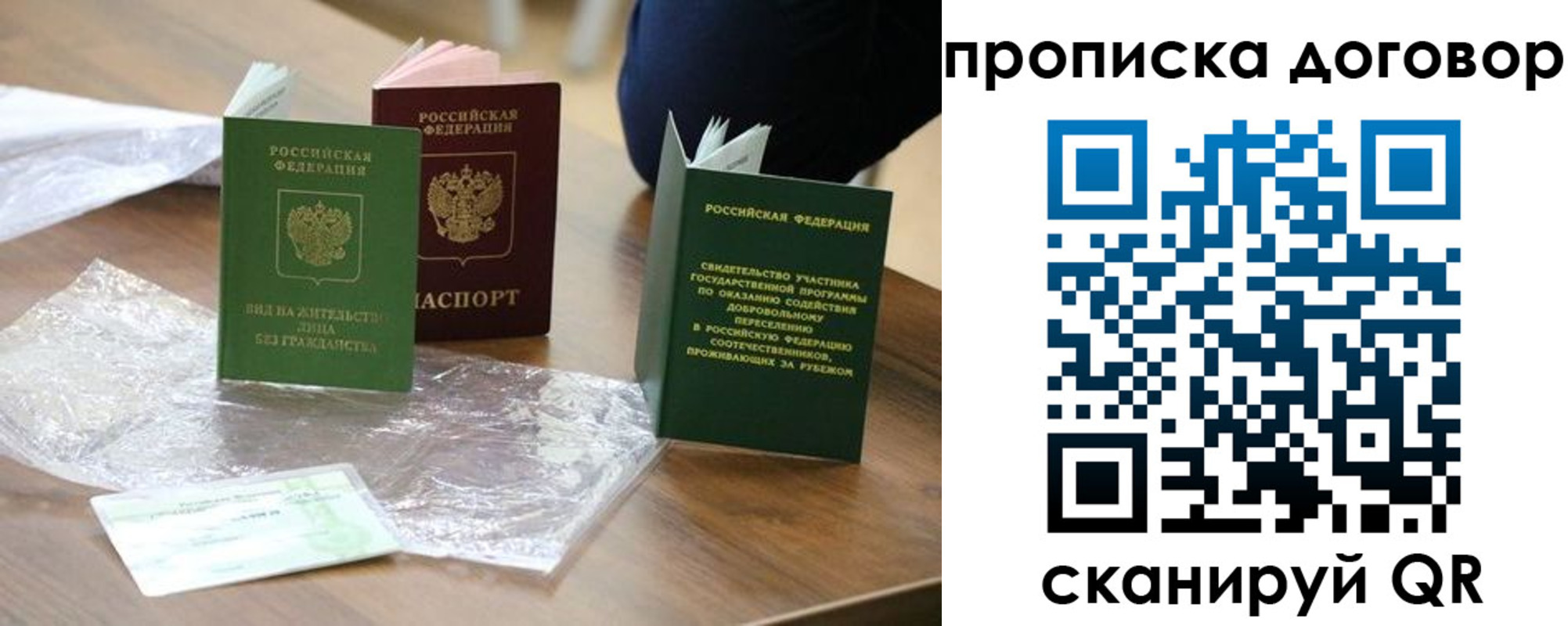 временная регистрация законно в Крыму