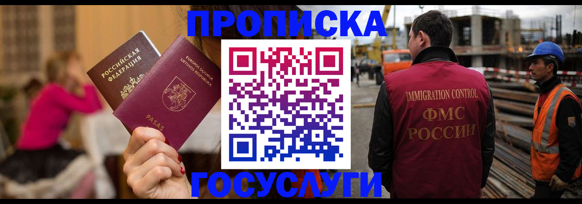 временная регистрация купить в Крыму