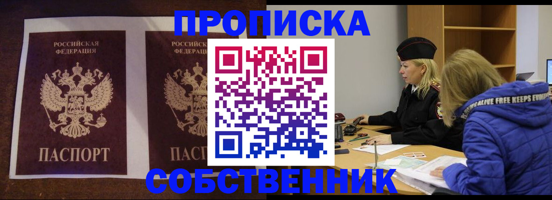 временная регистрация купить в Крыму