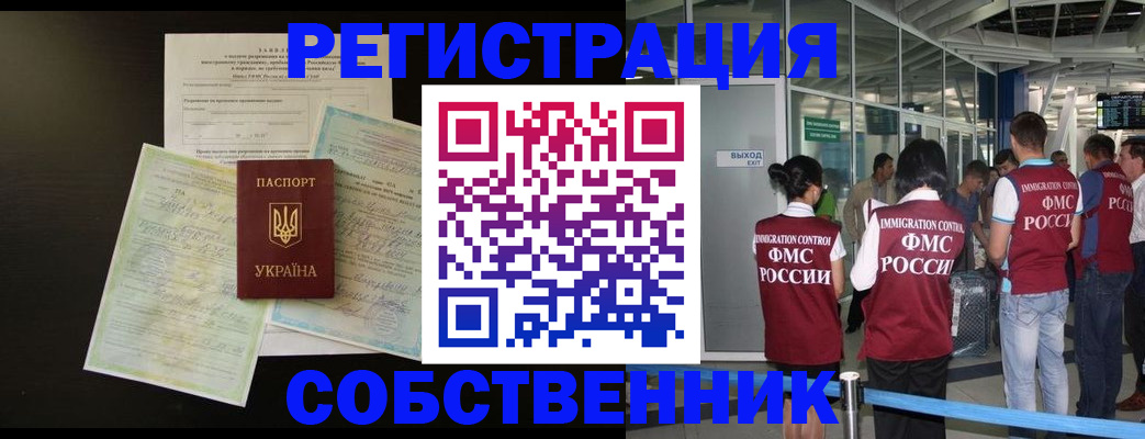 прописка в квартире в Крыму