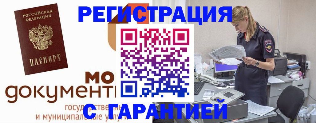 прописка гарантия в Крыму