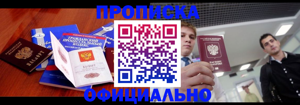 временная регистрация в квартире в Крыму