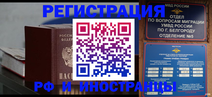 прописка 2025 в Крыму