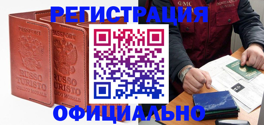 временная регистрация для школы в Крыму