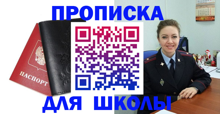 купить прописку в Крыму