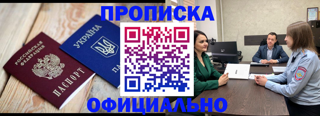 где прописаться в Крыму