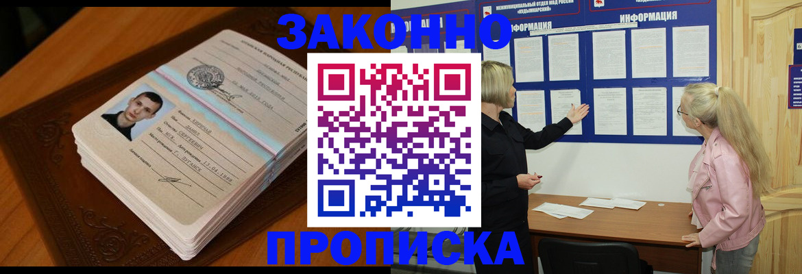 где прописаться в Крыму